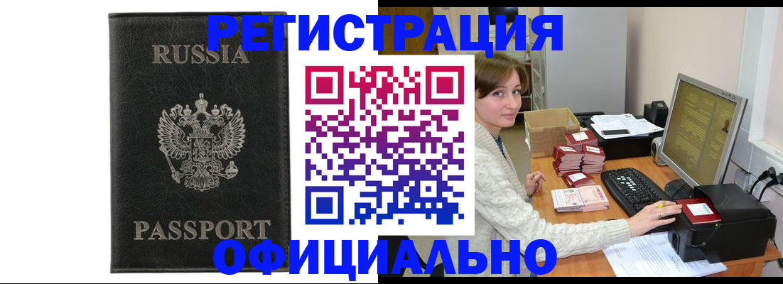 прописка для кредита в Удомле