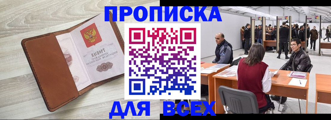 временная регистрация для всех в Удомле